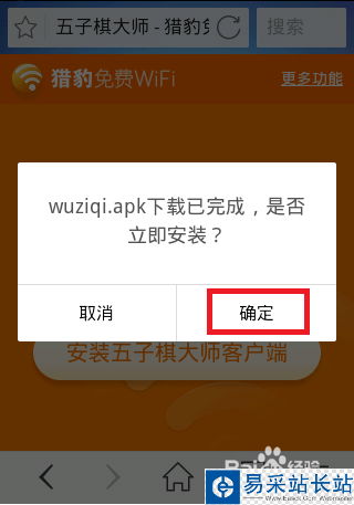 怎么利用猎豹免费WiFi玩局域网游戏