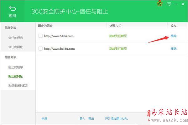 360卫士网页黑名单设置