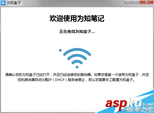 为知盒子使用方法和参数设置方法教程