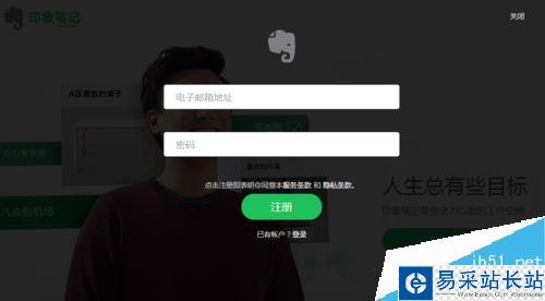 印象笔记怎么注册？印象笔记注册教程
