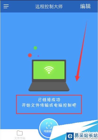 手机怎么远程控制电脑【WiFi共享大师版】