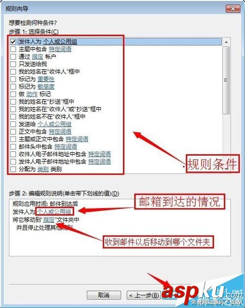 outlook2013,outlook邮箱规则