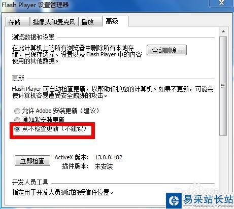 怎么禁止adobe flash player更新提示