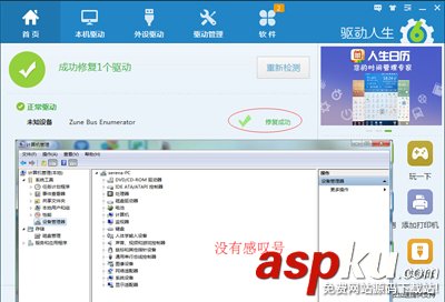 用驱动人生一键解决设备管理器中的一些异常问题