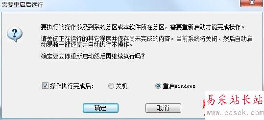 比Ghost系统备份还原更牛！易数一键还原评测