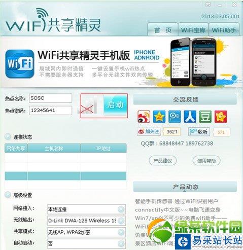 wifi共享精灵启动不了、打不开解决方法汇总4