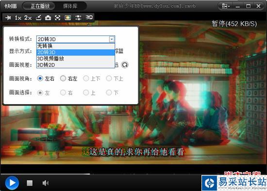 躺着看3D 玩转快播全新功能