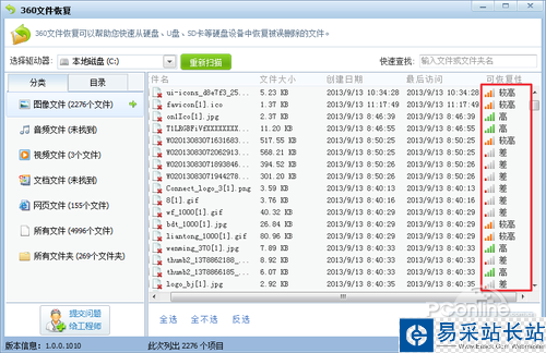 图4 查看文件的可恢复性