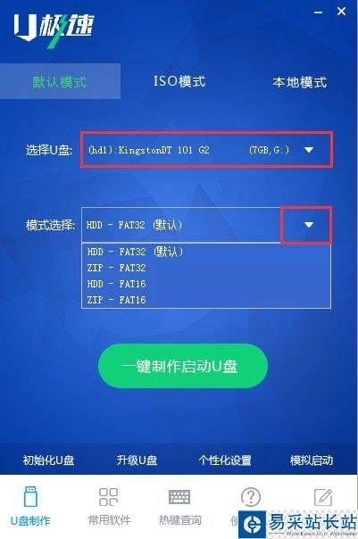 u盘启动怎么制作 u极速一键制作U盘启动图文教程