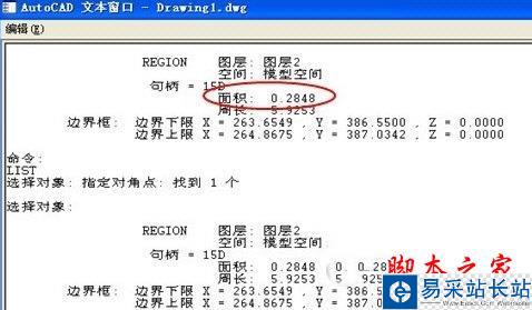 AutoCAD面积测量结果显示