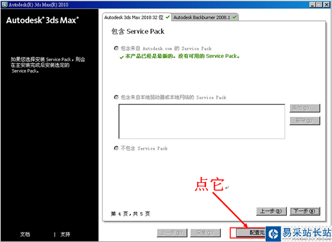 3dmax2010【3dsmax2010】官方中文版安装图文教程、破解注册方法-10