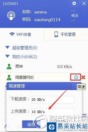 160wifi限速管理怎么用？160wifi限速管理使用方法2