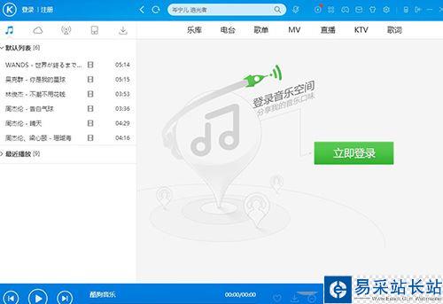 酷狗怎么切换帐号登录？酷狗音乐切换账号登录教程