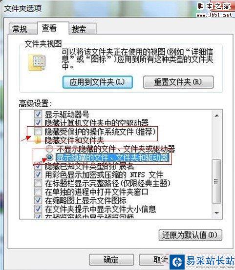 设置将隐藏文件显示出来步骤