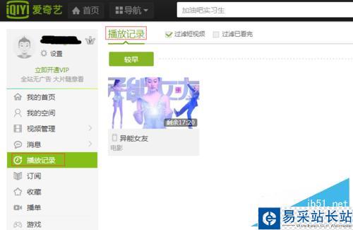 如何查看爱奇艺的播放记录