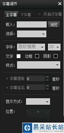 暴风影音2015怎么设置字幕？暴风影音设置字幕教程