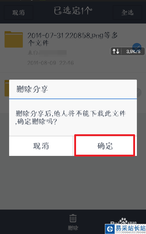 百度网盘如何删除群内分享的文件