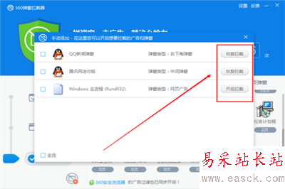 360杀毒软件拦截广告弹窗的设置