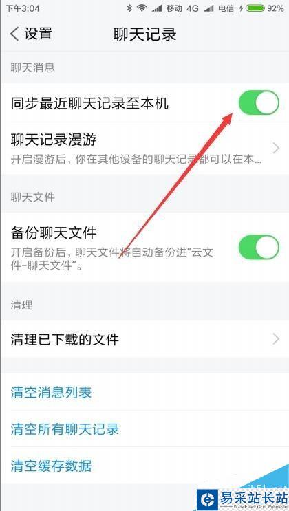 TIM聊天记录不同步怎么办？TIM手机和电脑同步聊天记录教程