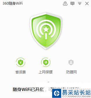 360随身wifi2网速慢怎么办？360随身wifi2代网速慢解决方法1