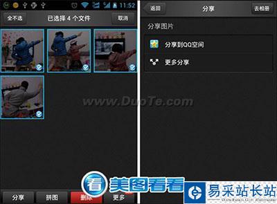 美图看看用手机批量传图到QQ相册