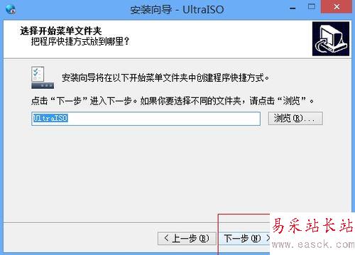 iso文件制作和ultraiso安装