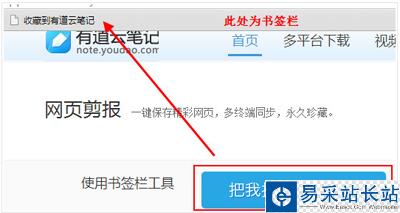 有道云笔记保存网页的步骤