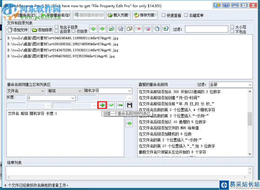 BatchRename Pro批量重命名文件的方法