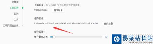 网易云音乐歌曲缓存文件在哪？如何更改缓存目录？