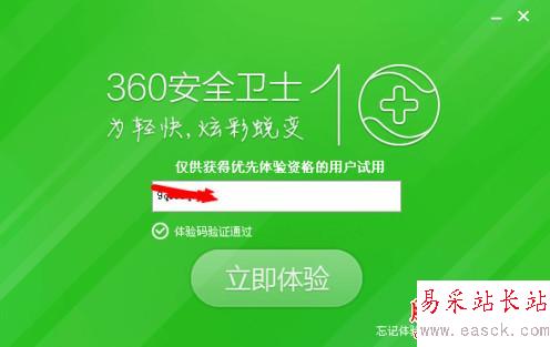 如何下载安装360安全卫士10.0