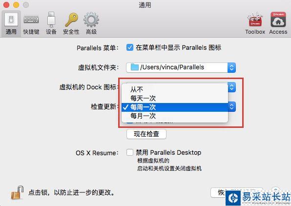 Parallels Desktop自动检查更新怎么设置？