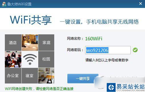 鲁大师wifi连不上怎么办？鲁大师wifi连不上解决方法1