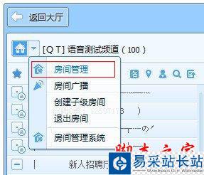 qt语音房间怎么管理 qt语音房间管理教程