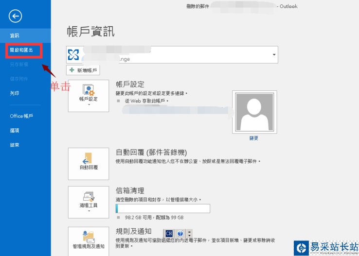 outlook2016备份的邮件如何还原？outlook2016还原备份邮件教程