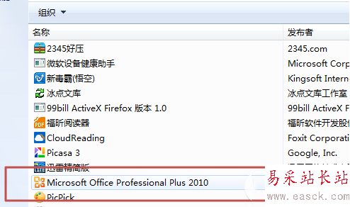 office2010怎么卸载多余组件 office2010卸载多余组件教程