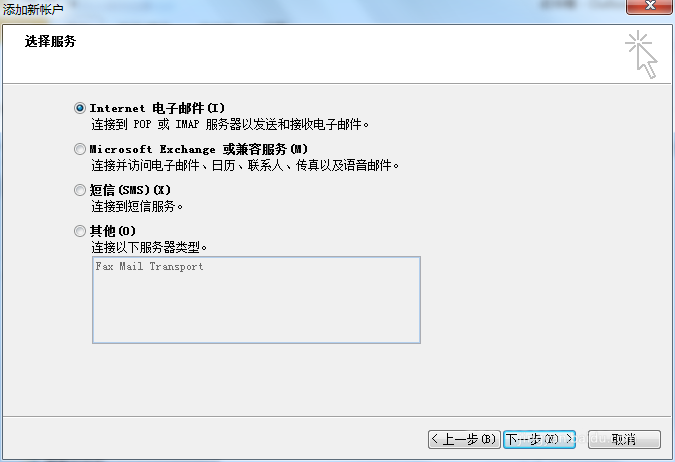 Outlook,关联邮箱