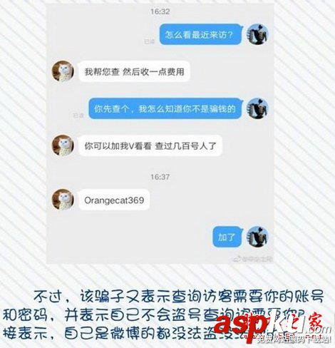 新浪微博,查询,访客