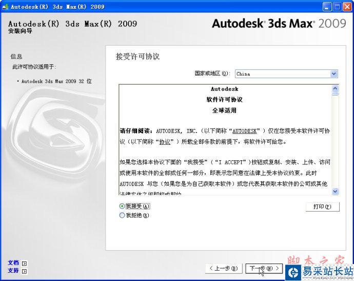 3dmax2009【3dsmax2009】官方中文版安装图文教程、破解注册方法-5