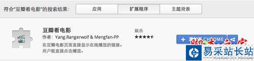 用Chrome浏览器给豆瓣电影加播放按钮