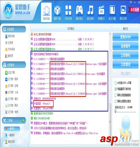 爱思助手