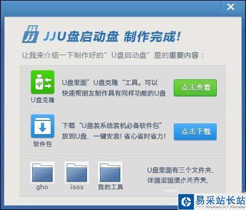 u盘启动盘怎么制作 u盘启动盘制作工具教程图7