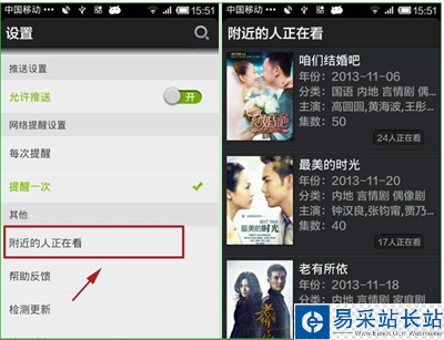 爱奇艺手机客户端“附近的人正在看”功能