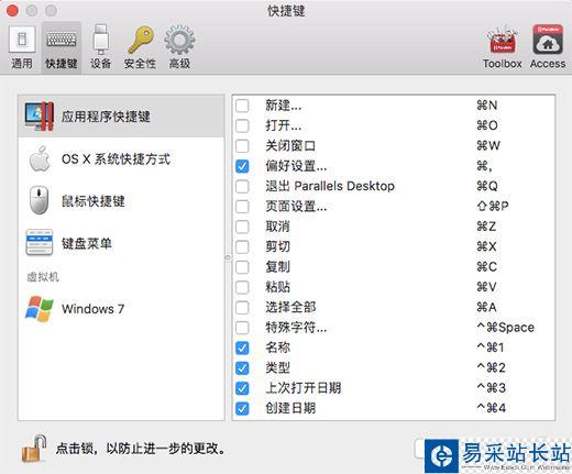 Parallels Desktop12偏好设置选项功能