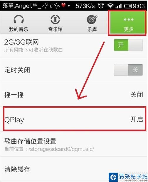 qq音乐qplay是什么？qq音乐qplay遥控电脑教程