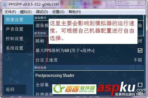 模拟器,ppsspp