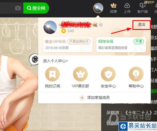 爱奇艺怎么切换账号登录？爱奇艺切换账号登录教程