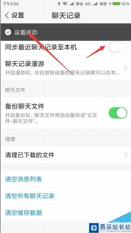 TIM聊天记录不同步怎么办？TIM手机和电脑同步聊天记录教程