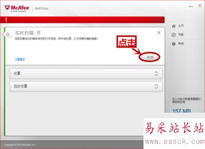 关闭mcafee正确的步骤