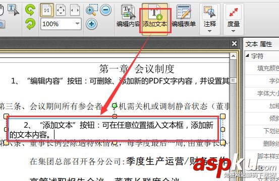 PDF,编辑