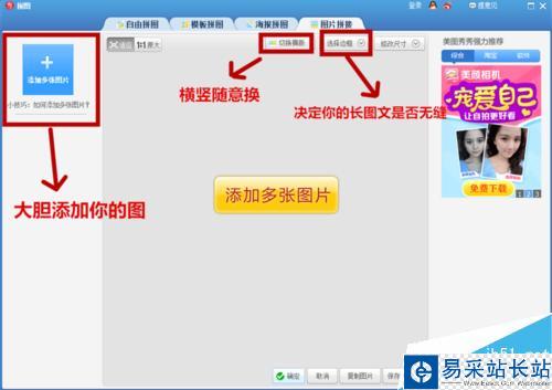怎么用美图秀秀将几张图文合成一张长图文